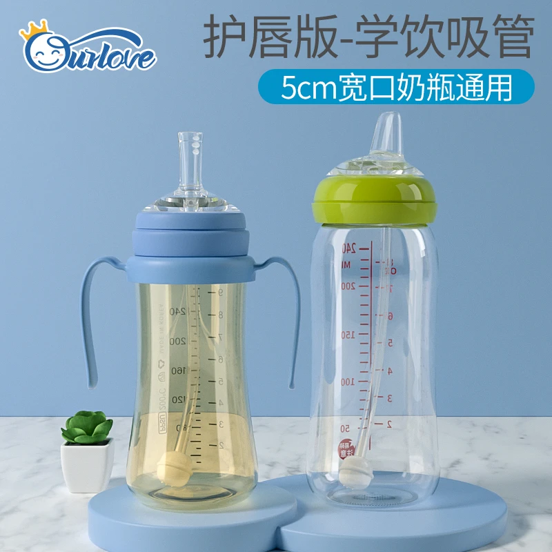ourlove适配贝亲奶瓶吸管配件鸭嘴杯转换替换头重力球宽口径通用