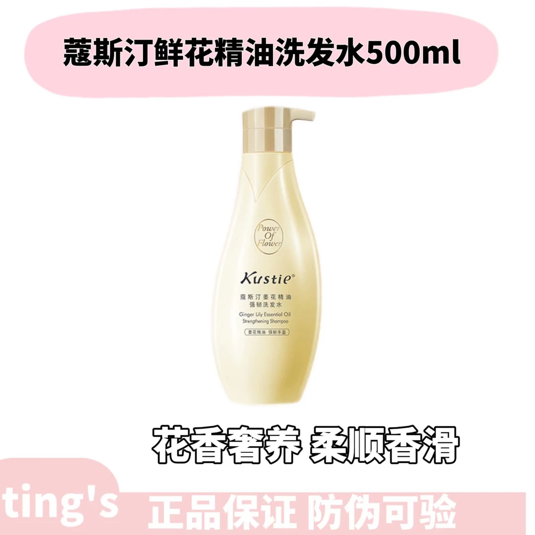 蔻斯汀姜花精油洗发水香氛持久留香柔顺留香蓬松清爽洗发膏洗发露