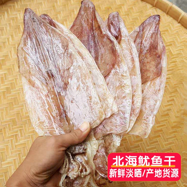 北海特产鱿鱼干货烧烤手撕淡晒淡干碳烤尤鱼干送芥末足称足两新鲜