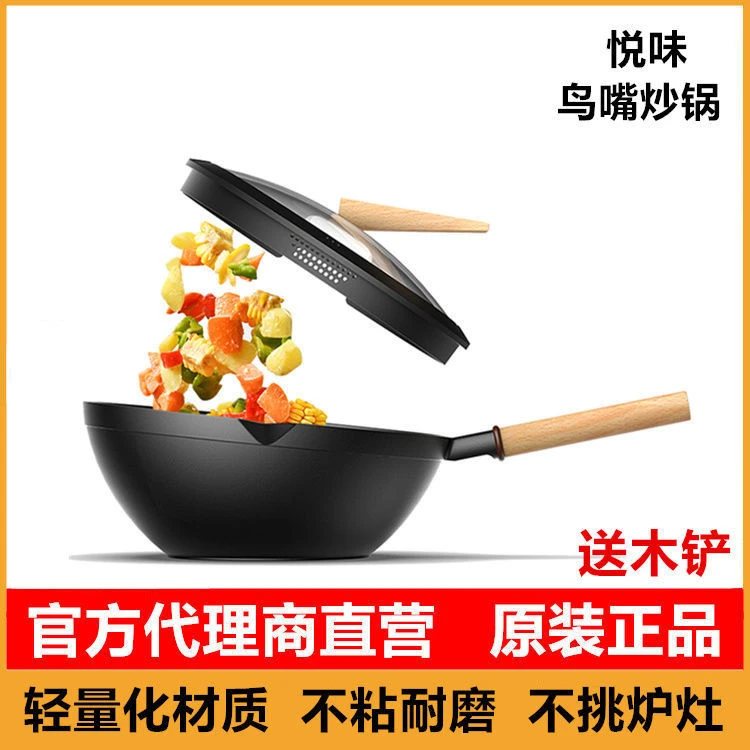Taste plus/悦味鸟嘴锅炒锅不粘锅煎锅少烟家用炒菜锅电磁炉燃气