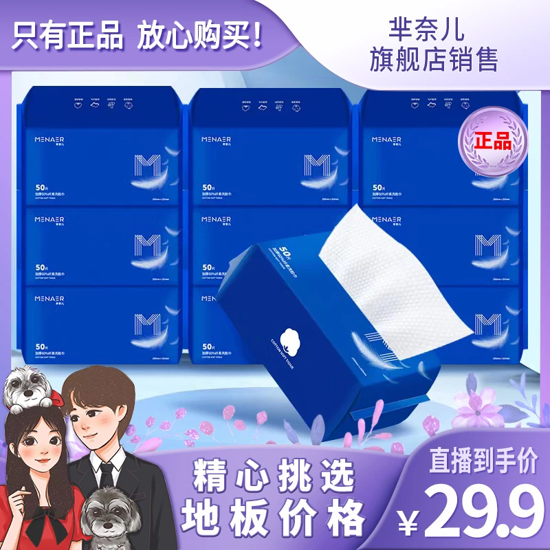【只有正品】芈奈儿一次性洗脸巾抽取式卸妆绵柔巾珍珠纹到手10包