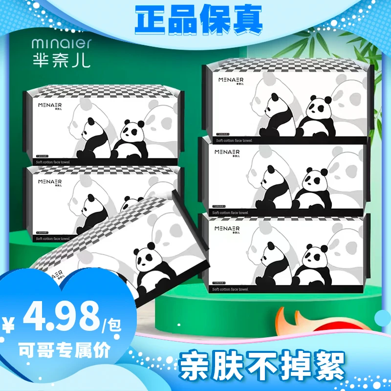 【可哥专享】芈奈儿熊猫一次性洁面擦脸洗脸巾卸妆巾抽取式6包装