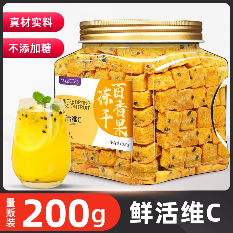 百香果干冻干百香果干百香果块茶果粒冲泡饮品水果茶冷泡泡水喝的