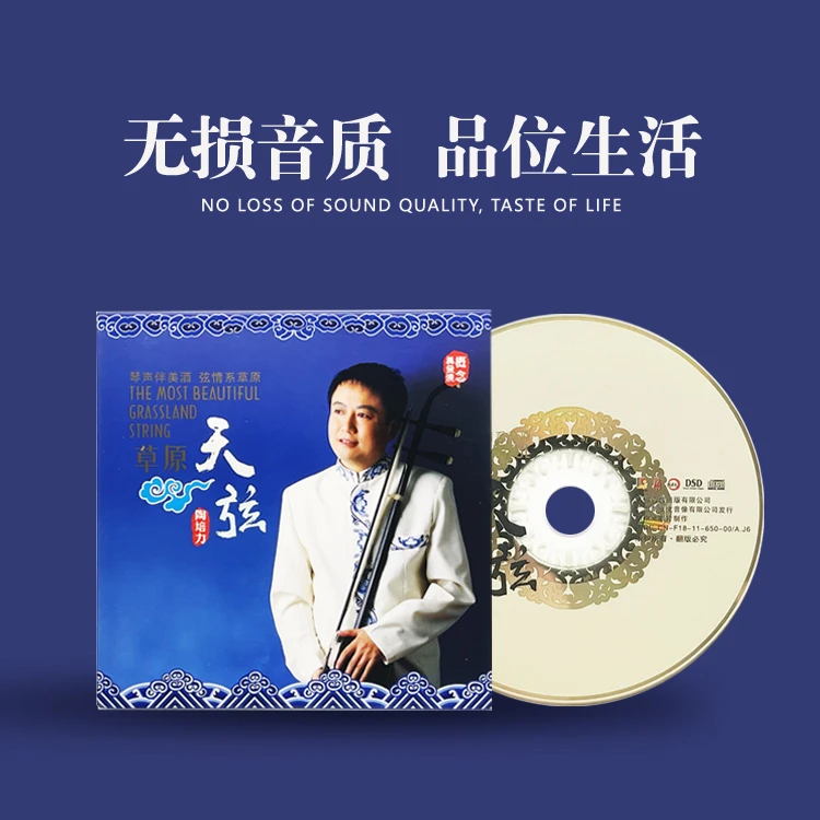 新京文正版陶培力《草原天弦》DSDCD 中胡发烧天碟 二胡演奏器乐
