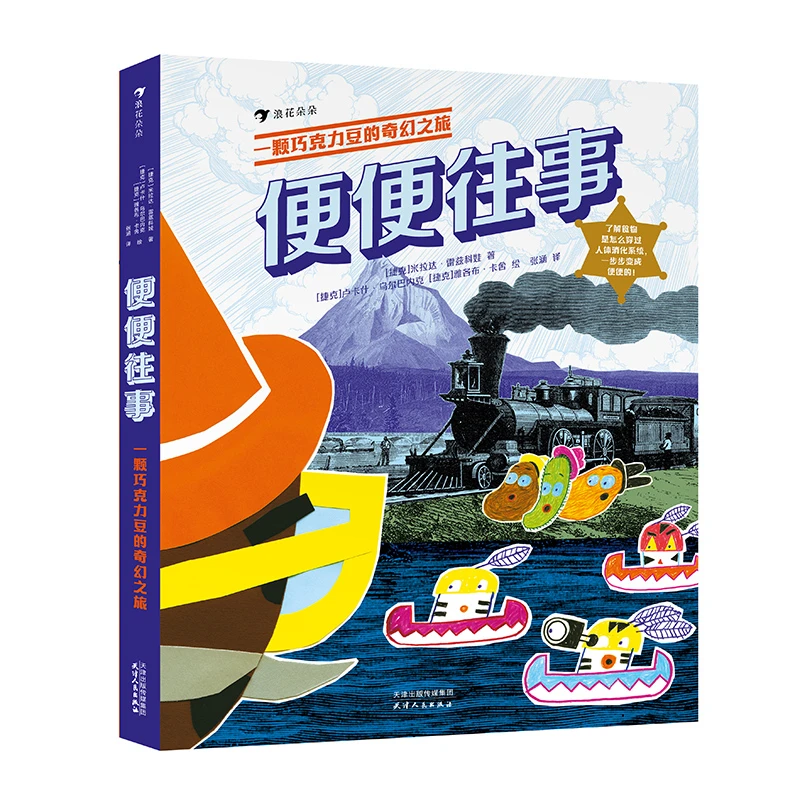 无塑封 瑕疵  便便往事    浪花朵朵