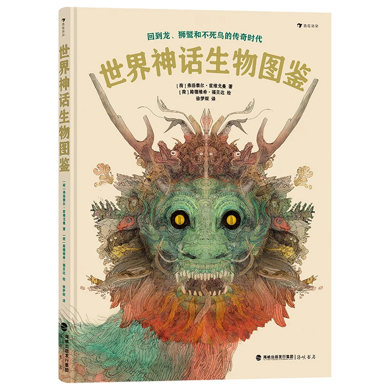 无塑封 瑕疵 世界神话生物图鉴  浪花朵朵