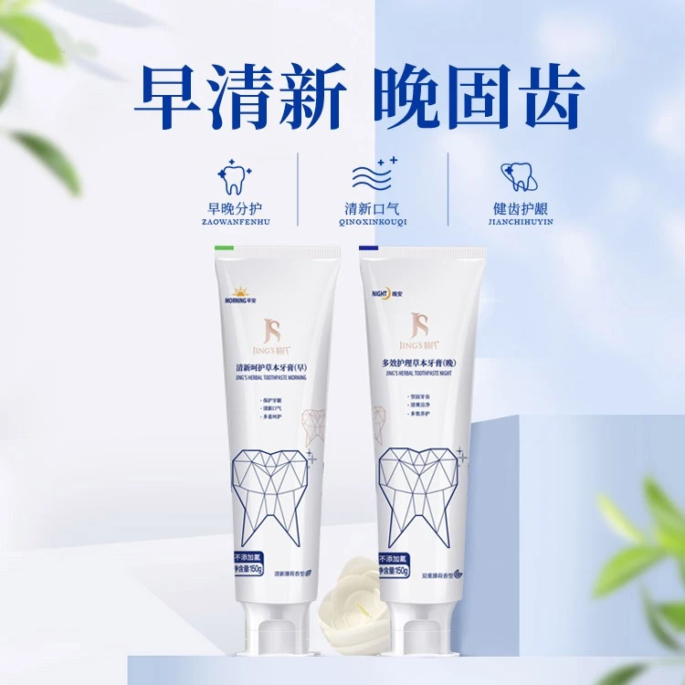 婧氏草本牙膏多效护理保护清洁牙龈清爽口气坚固牙齿