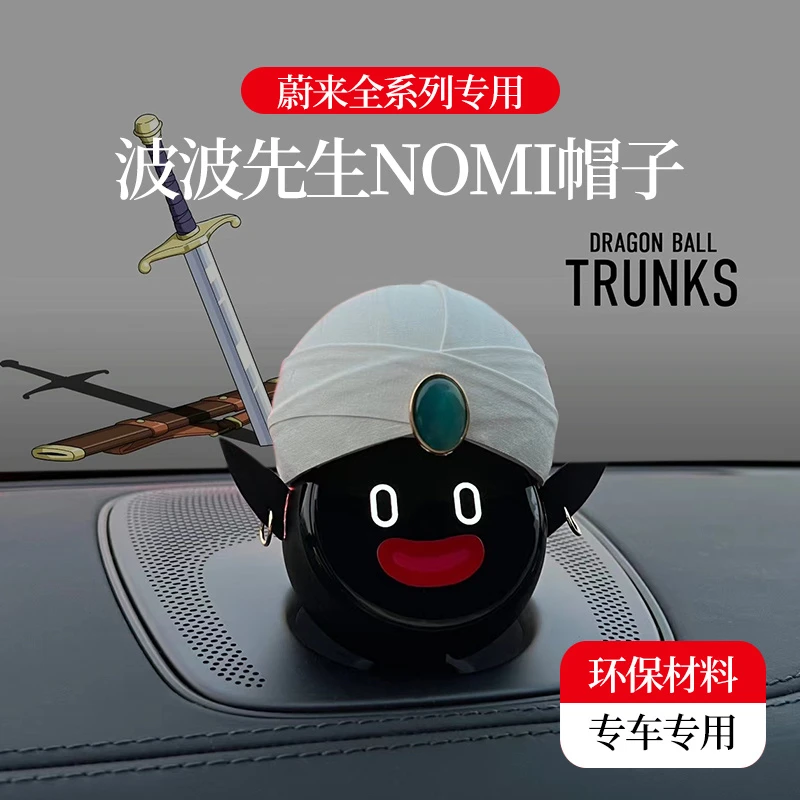 蔚来ES6/ES8/EC6nomi帽子波波先生机器人头饰保护罩内饰装饰改装