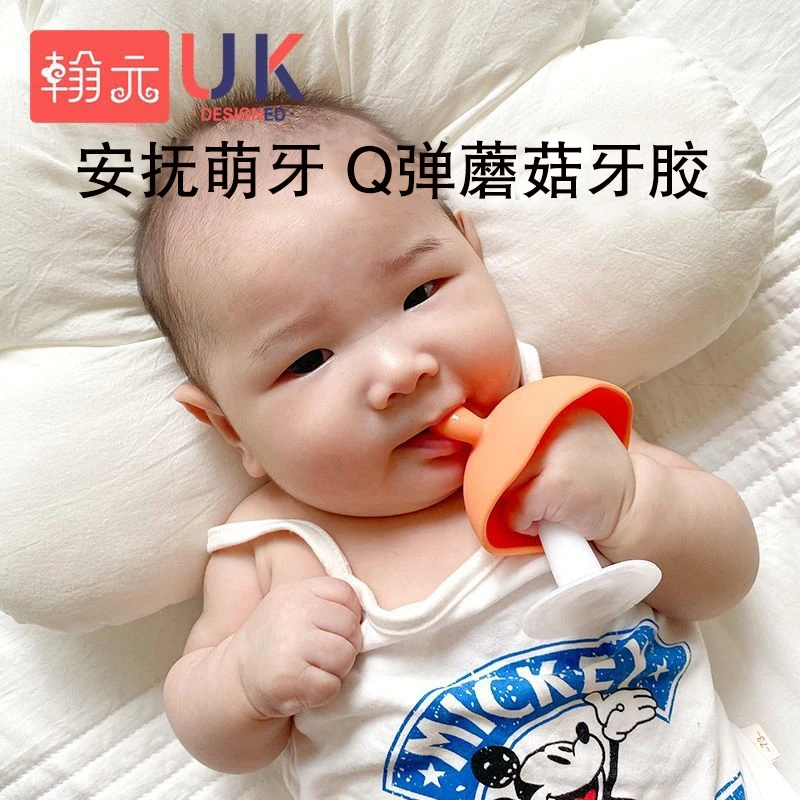 小蘑菇牙胶婴儿磨牙宝宝咬胶玩具婴幼儿防吃手口欲期硅胶磨牙棒