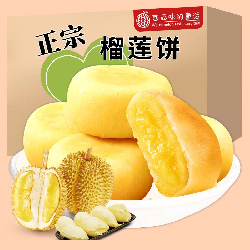 甄选猫山王榴莲饼正宗流心榴莲酥馅饼爆浆糕点心充饥夜宵休闲零食
