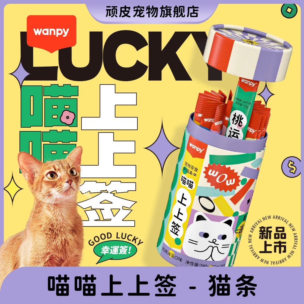 顽皮【喵喵上上签】猫条12g*20支/筒 保质期至2024年6月 鸡肉海藻味