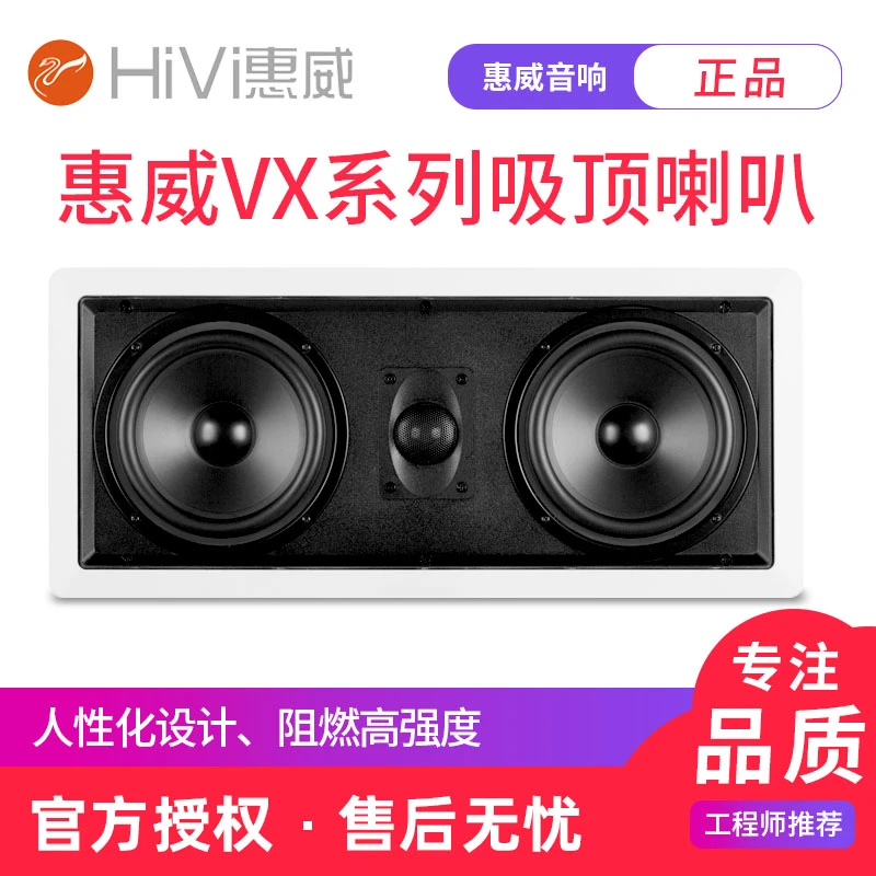 Hivi/惠威 VX6-LCR定阻吸顶喇叭方形嵌入式吊顶中置家庭影院音箱