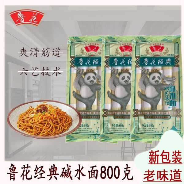 鲁花熊猫系列碱水面800g挂面条非油炸营养早餐速食品干拌面包邮