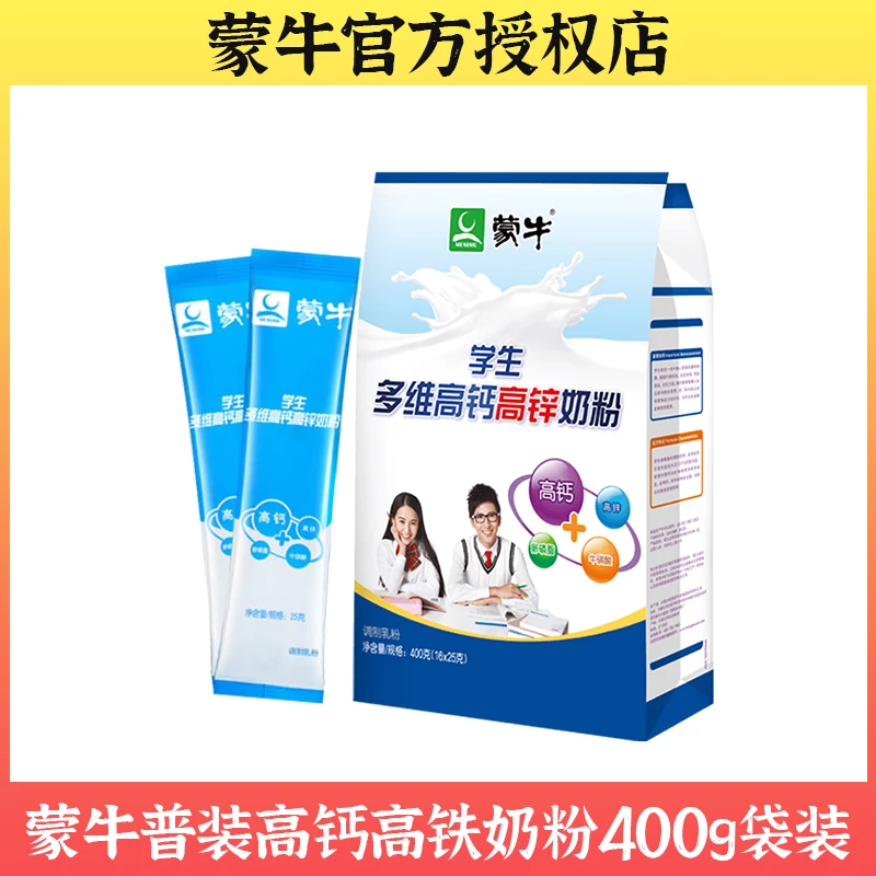 蒙牛学生25gx16小袋高钙高铁牛奶粉学生装冲饮早餐好喝的奶粉营养