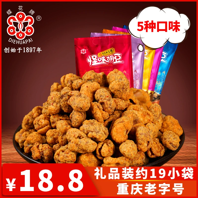 蝶花牌怪味胡豆500克5味可选重庆荣昌特产独立小袋礼品装炒货零食