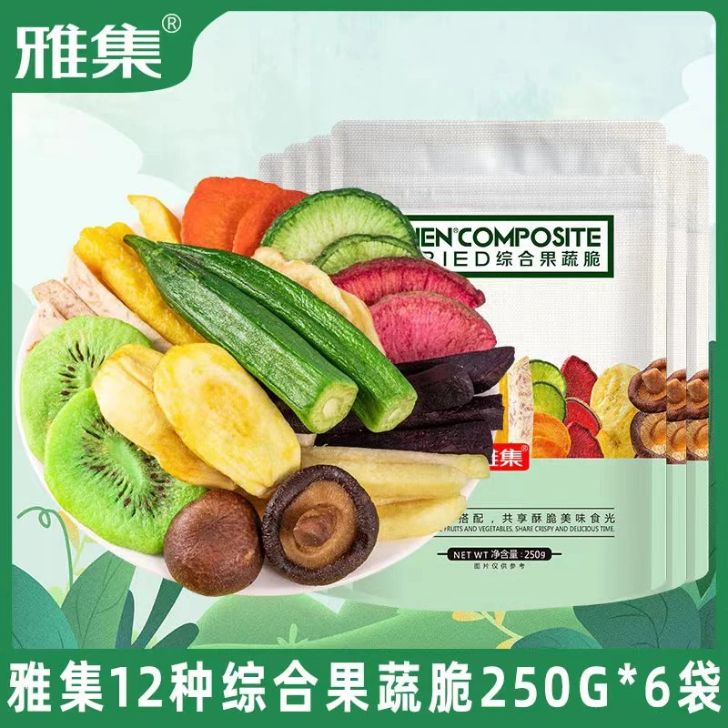 【陈三废专属】雅集12综合果蔬脆250g营养酥脆多种香脆组合健康零食