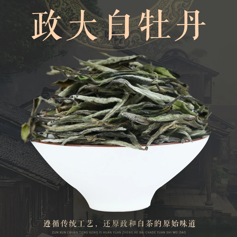 2025春茶 花香牡丹王 福鼎白茶特级白牡丹散茶250g茶叶