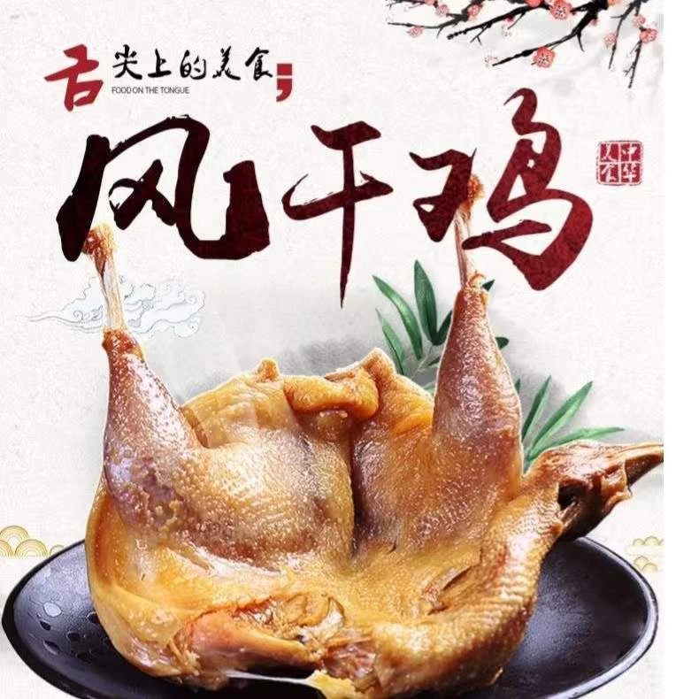【达人专属】湖北荆门特产风干鸡600g（无鸡翅鸡爪）老母鸡 腊鸡