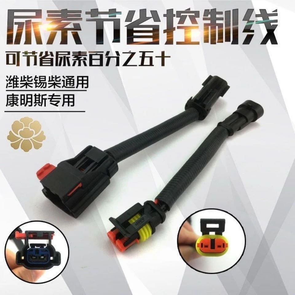 节省尿素插线 货车电喷车可用