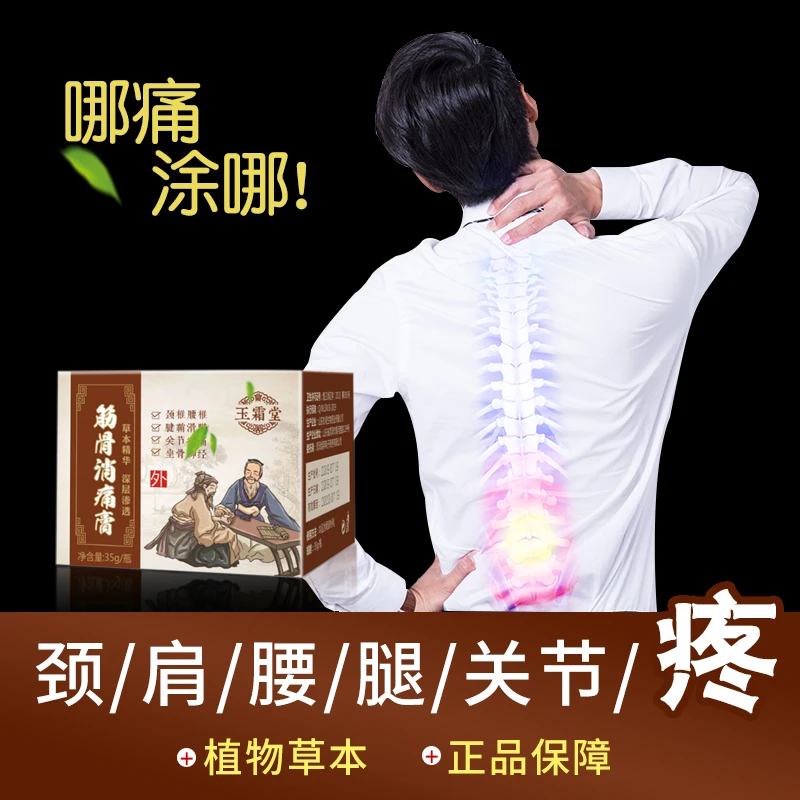 玉霜堂筋骨消痛膏膝盖关节颈椎腰椎腿处疼痛
