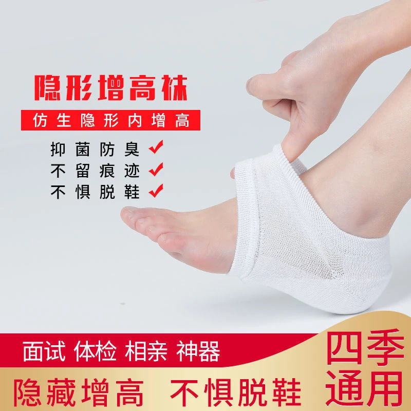 透气隐形增高垫带袜硅胶内增高内增高面试体检男女增高垫隐形内增