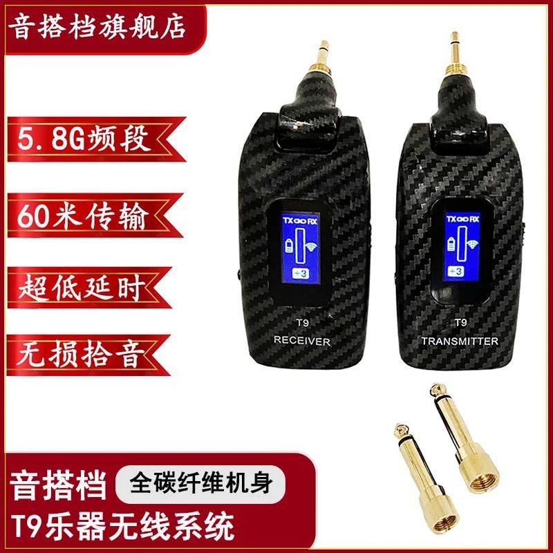 T9无线音频5.8G电吉他迷你蓝牙传输充电发射器电吹管收发器降噪