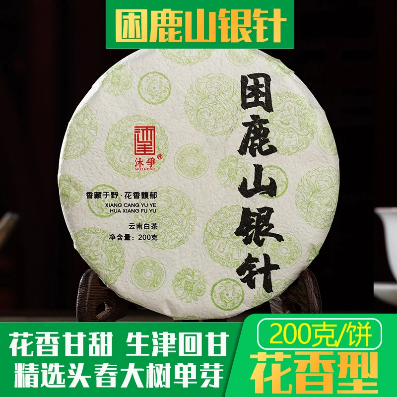困鹿山银针云南老树日晒白毫银针明前头春正宗单芽白茶叶