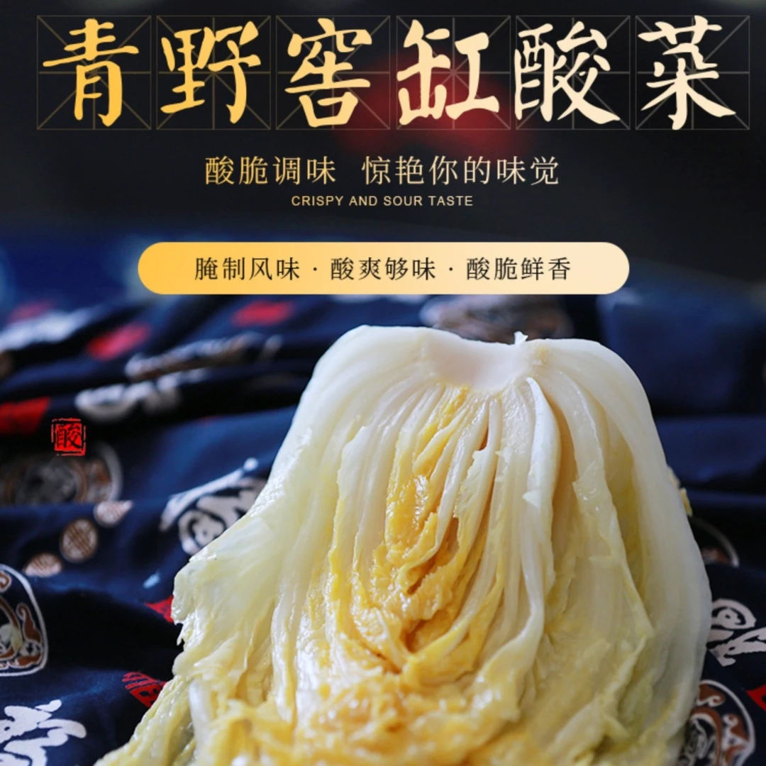 窖缸整颗酸菜一单4斤一袋装整颗 2000克一袋窖缸酸菜山洞大缸腌渍