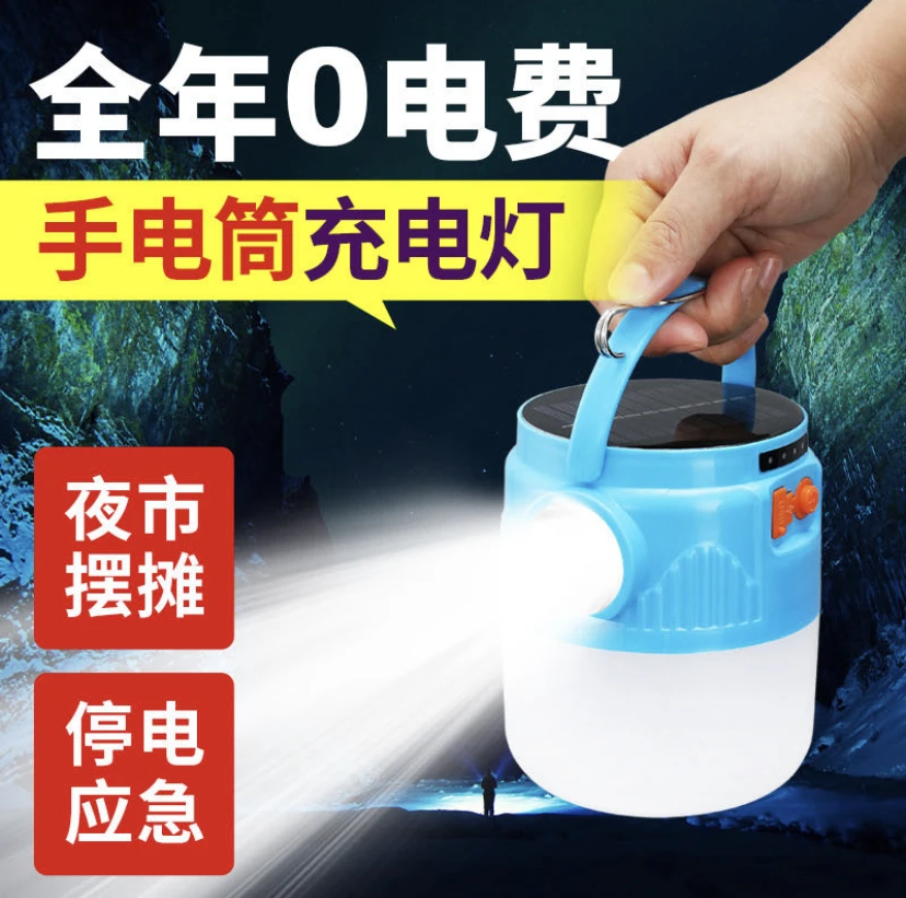 太阳能手电筒充电宝灯泡