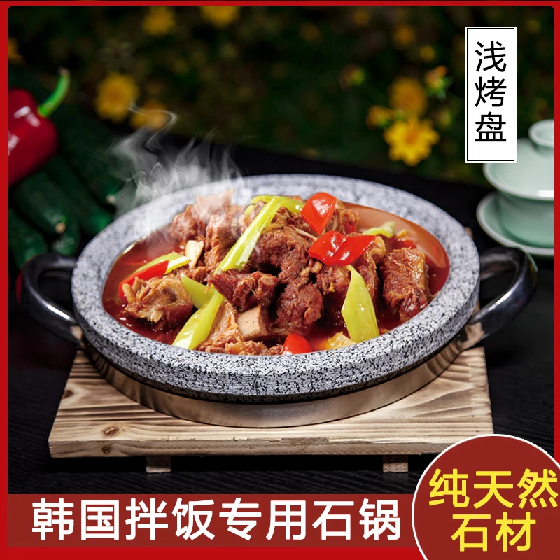 shishi/石食耐火石锅平底浅石烤盘缘味先石味先石锅豆腐菜商用锅
