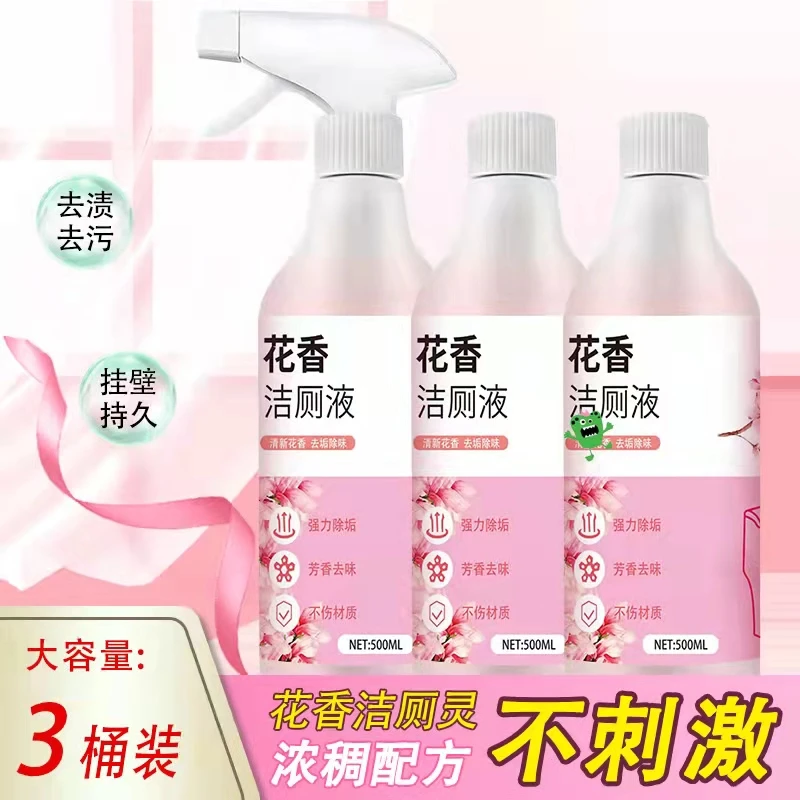 【主播补贴】花香洁厕液拍一发三马桶清洁去污剂