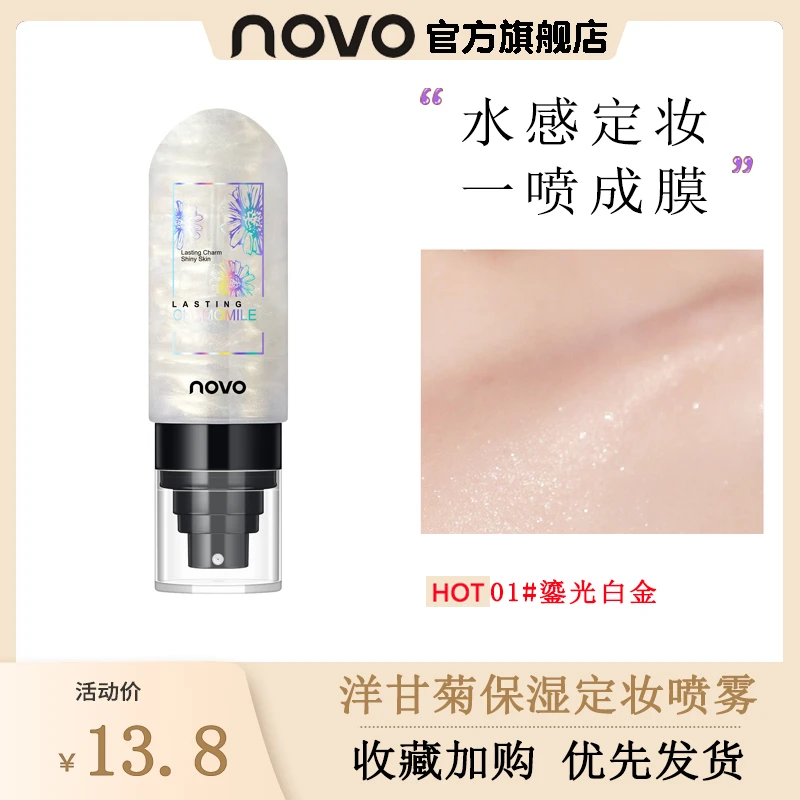 novoNOVO5344便携清透定妆喷雾持久定妆控油防水保湿不脱妆持妆
