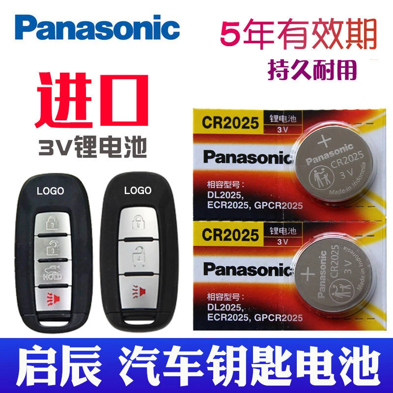 东风启辰D60 T60 T70 T90 汽车钥匙遥控器电池 原装专用电子