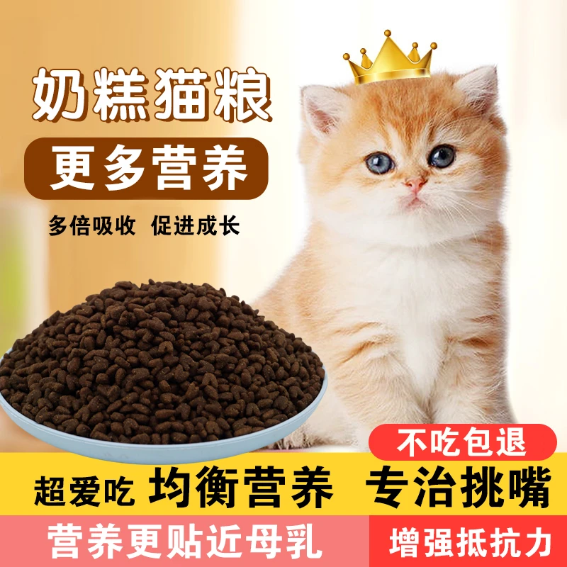 奶糕猫干粮冻干高蛋白高营养鸡肉幼猫益生元鱼肉易消化新鲜包退