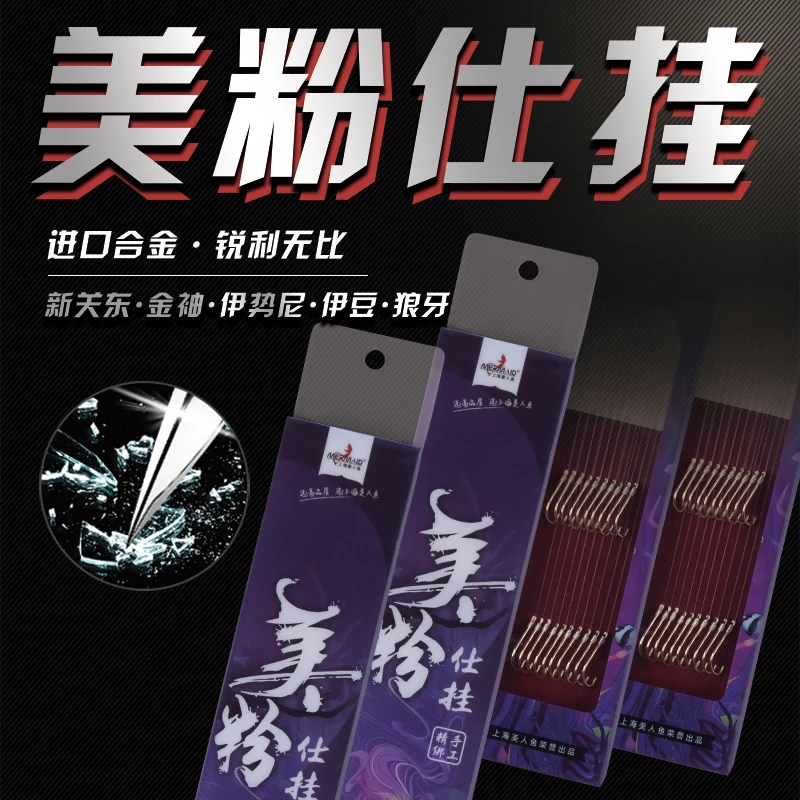 Mermaid/美人鱼美粉双钩仕挂（金袖、新关东）垂钓成品子线