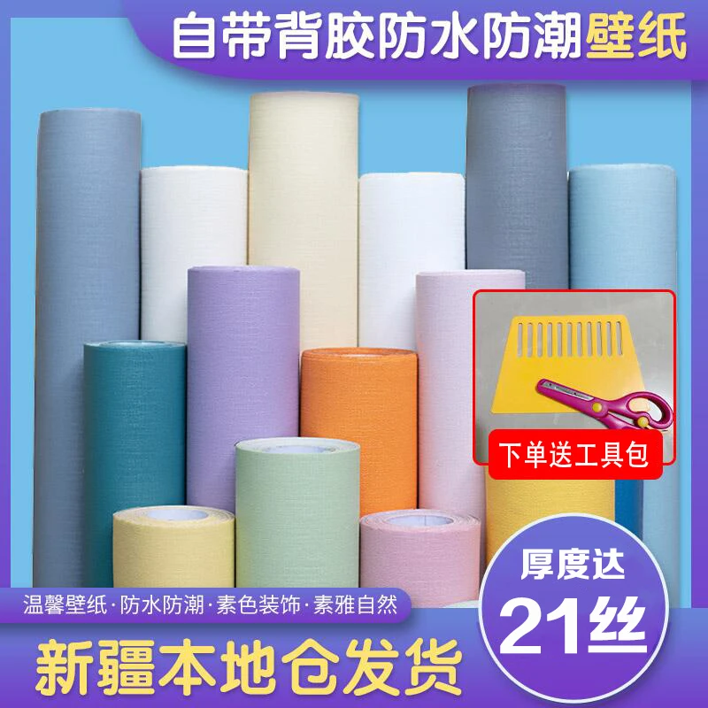 壁纸自粘卧室马卡龙色系加厚防水防潮翻新装饰背景墙改色客厅温馨