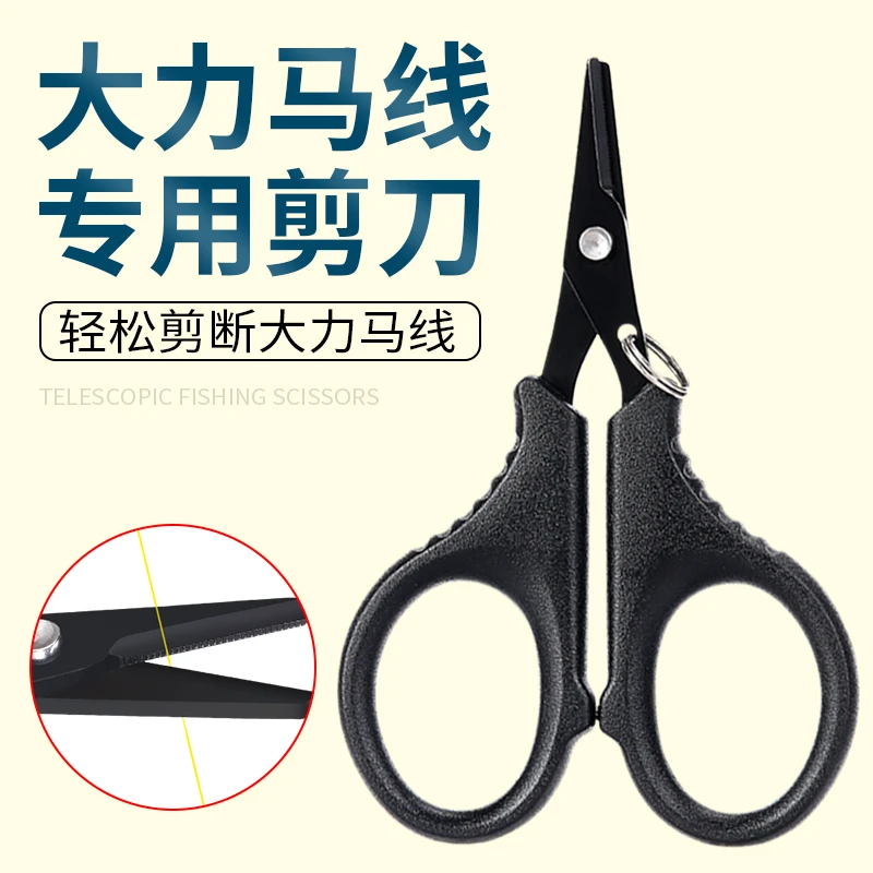 钓鱼路亚专用小剪刀筏钓防丢多功能不锈钢PE线大力马碳线剪刀渔具