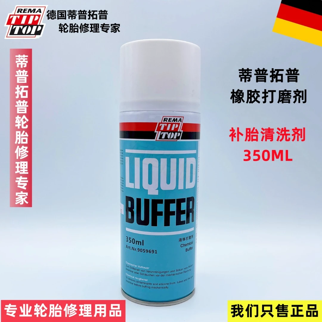德国蒂普拓普液体打磨剂轮胎清洗剂橡胶软化剂激活轮胎表面分子