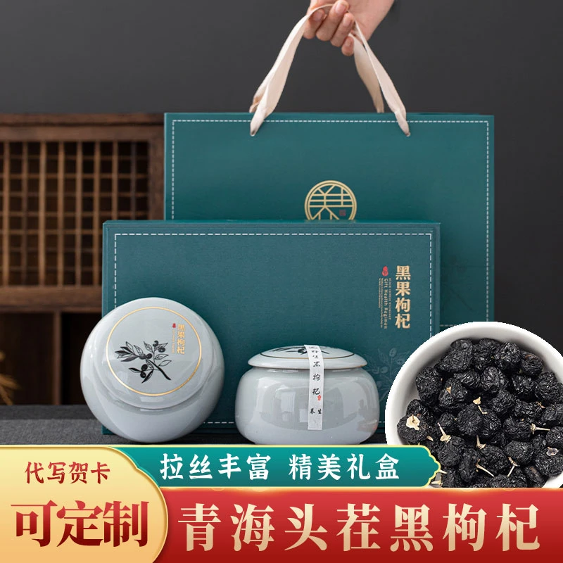 中秋节正宗青海头茬宁夏黑枸杞泡水高档精美礼盒送长辈营养品好礼