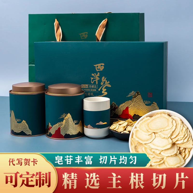 正宗长白山大片西洋参礼盒花旗参切片实用高档营养品礼盒装年货节
