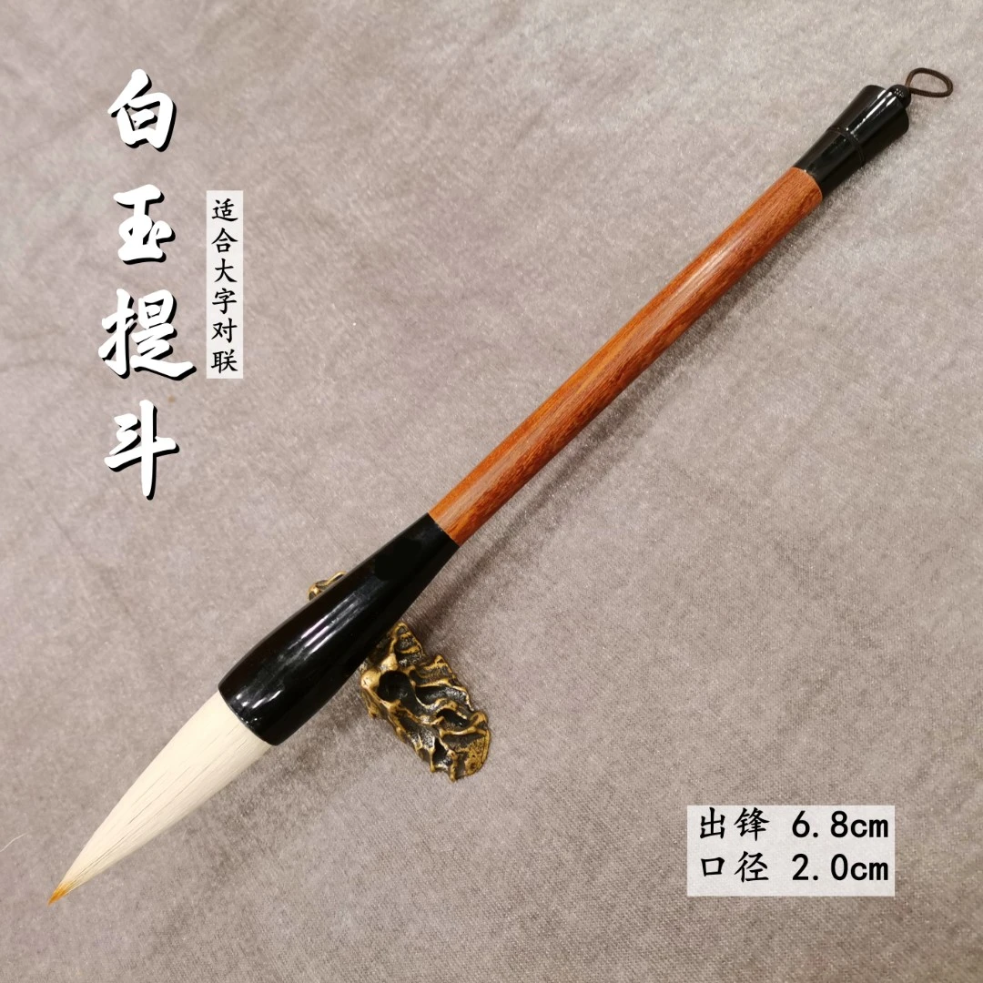 烟海轩【白玉提斗】新春对联用笔七狼三羊 大笔对联笔提斗