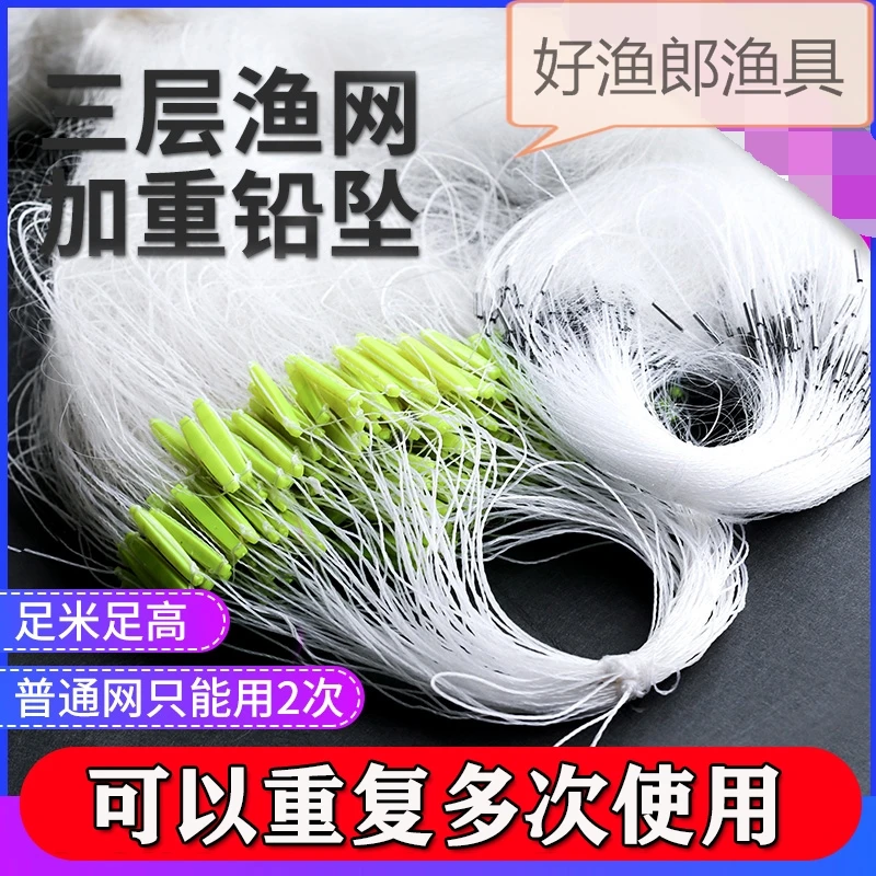 鱼网粘网三层渔网丝网捕鱼户外挂子网鲫鱼白条粘鱼大鱼沉网浮网