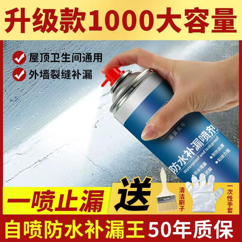 外墙房屋防水补漏喷剂房屋裂缝堵漏防漏水喷雾涂料家用喷剂自喷胶