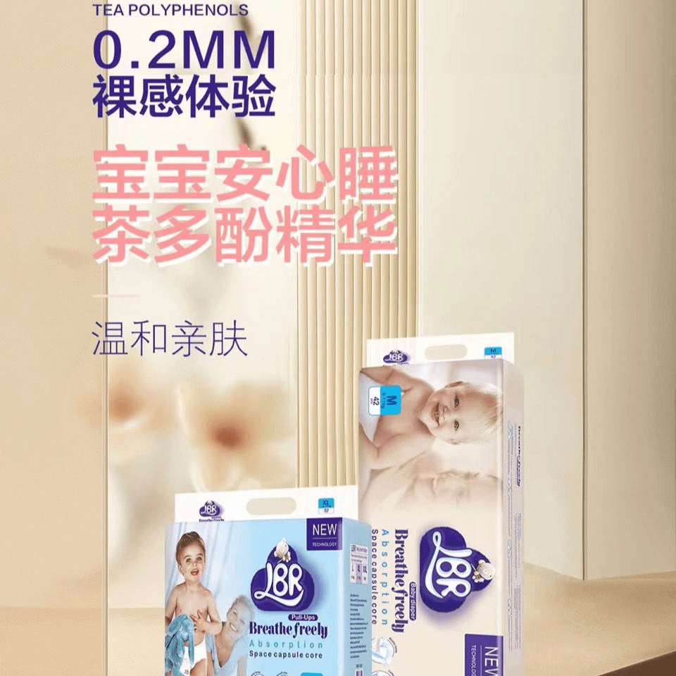 LBR茶多酚超薄纸尿裤拉拉裤