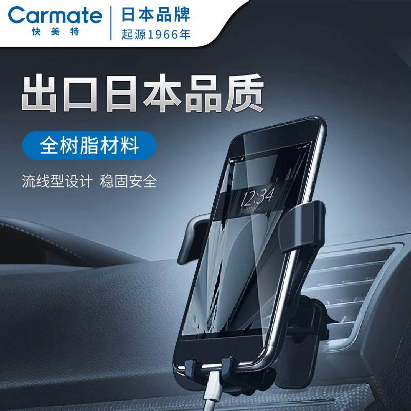 CAR MATE/快美特车载手机架汽车用支架导航车上出风口重力通用型