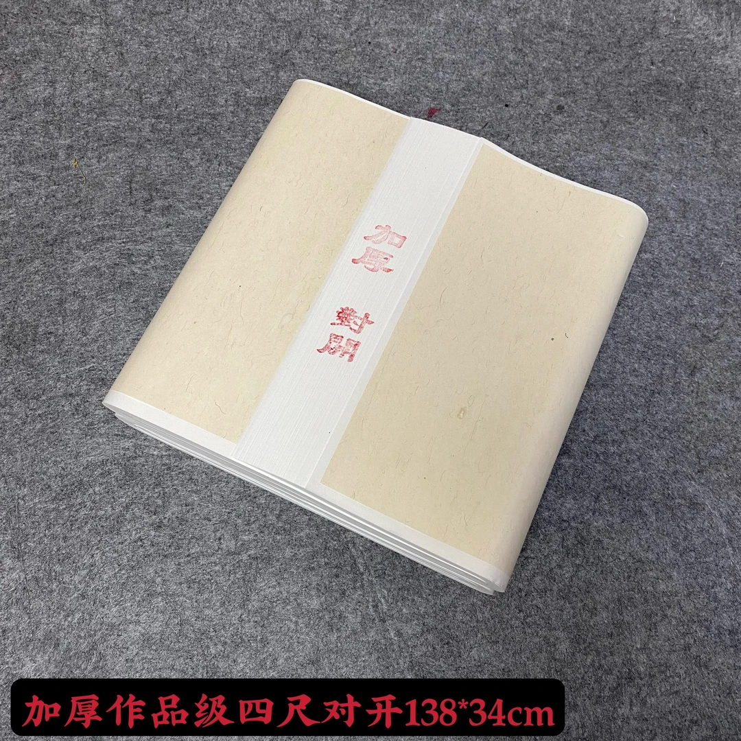 【工厂直营】加厚作品级四尺对开条幅宣纸 生宣/半生熟138*34cm