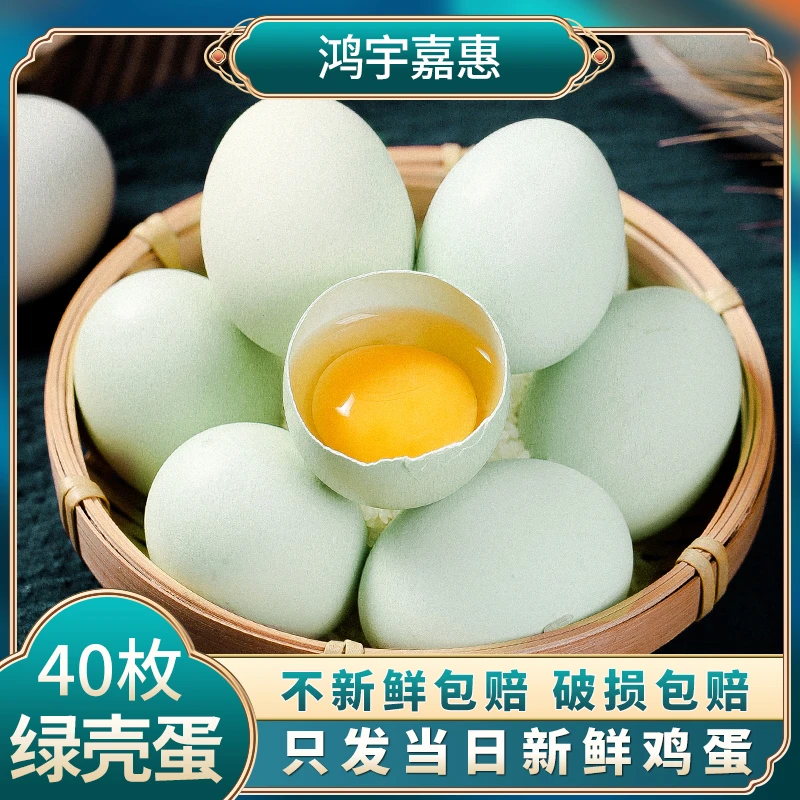 【燕子专属】农家山林放养绿壳乌鸡蛋40枚/1600g