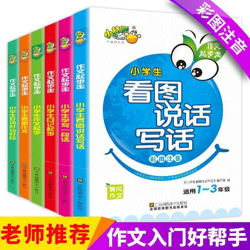 2024一二三年级看图写话训练小学生黄冈作文大全人教版阅读理解