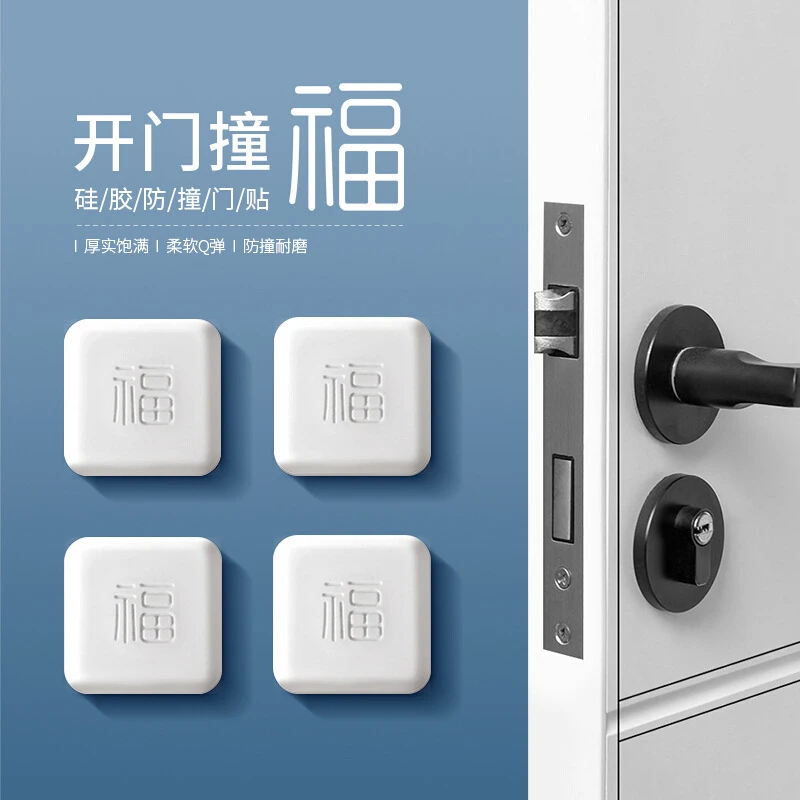 硅胶防撞门挡加厚福字贴门把手冰箱墙防碰撞缓冲垫