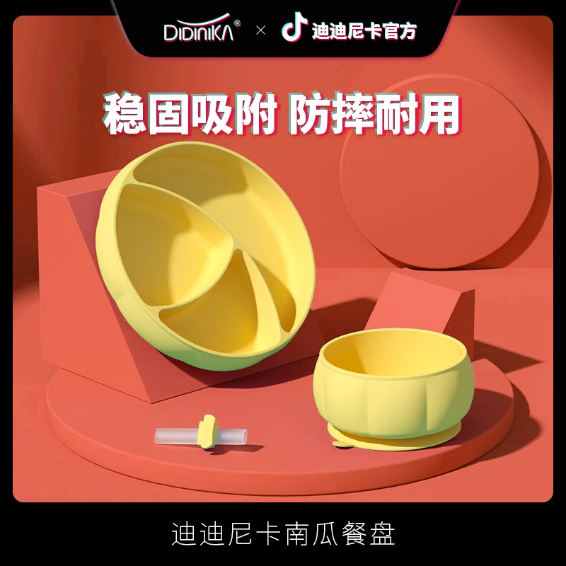 迪迪尼卡南瓜餐盘儿童餐具吃饭吸盘式防摔耐用餐具分格盘吸管Ⅱ
